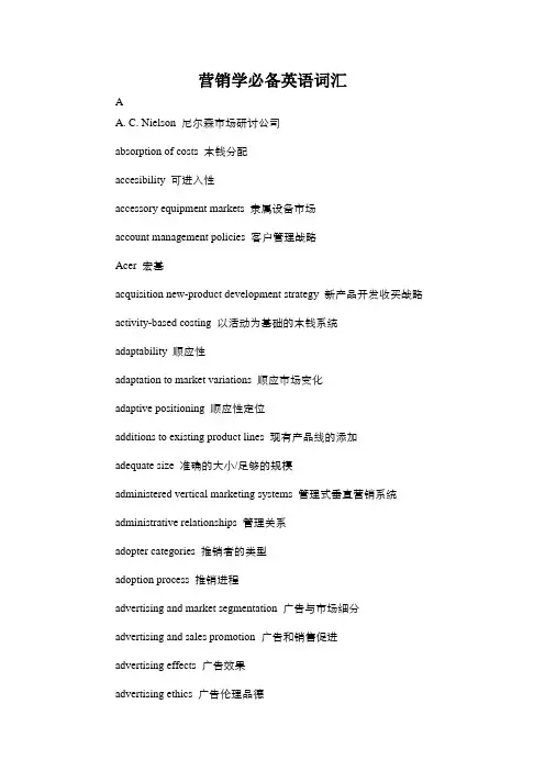 营销学必备英语词汇