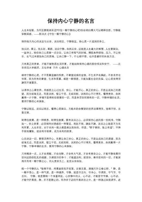 保持内心宁静的名言