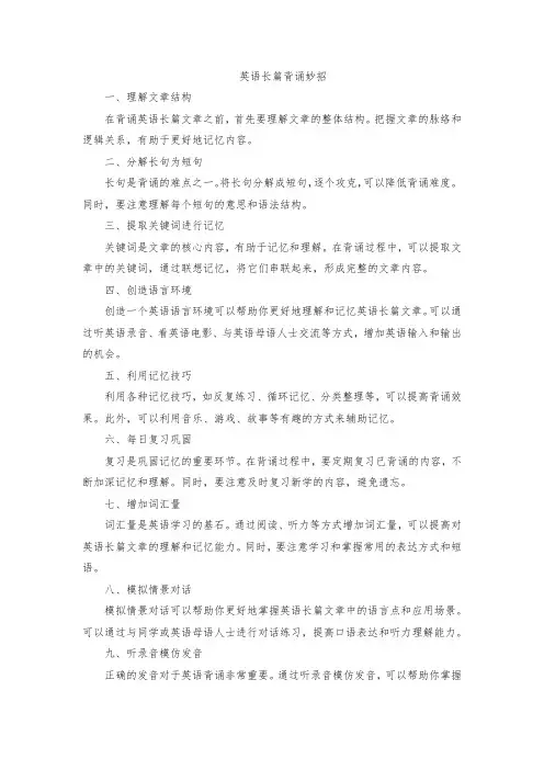 英语长篇背诵妙招