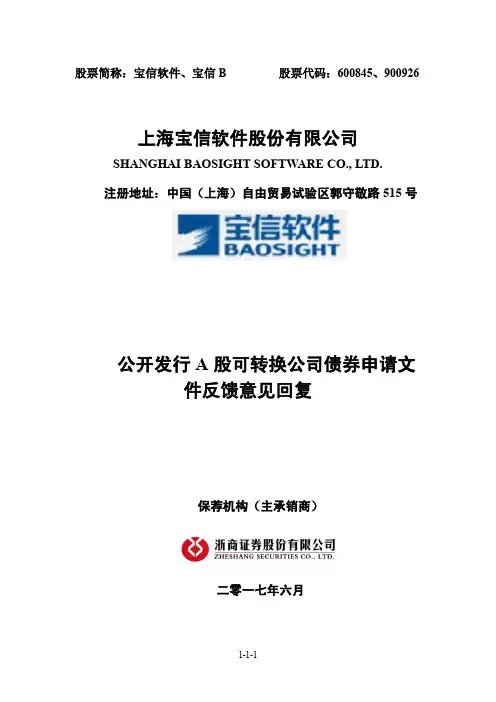 股票简称宝信软件、宝信B股票代码60