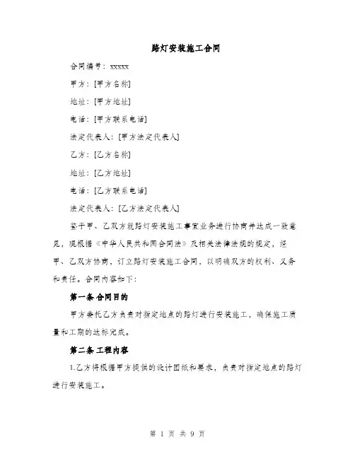 路灯安装施工合同（3篇）