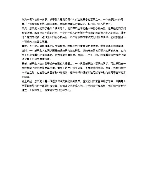 乐于助人的同学作文范文350字