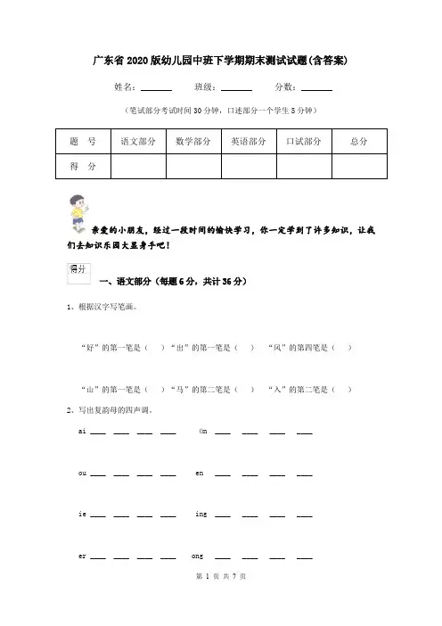 广东省2020版幼儿园中班下学期期末测试试题(含答案)