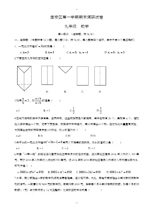 精选(人教版)深圳市宝安区精选九年级上期末质量检测数学试题
