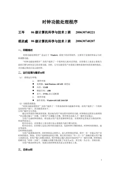 时钟程序实验报告