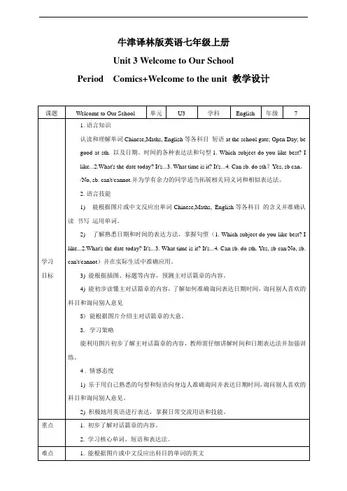 译林版英语七年级上册_Unit3_Welcome_to_the_unit精品教学设计