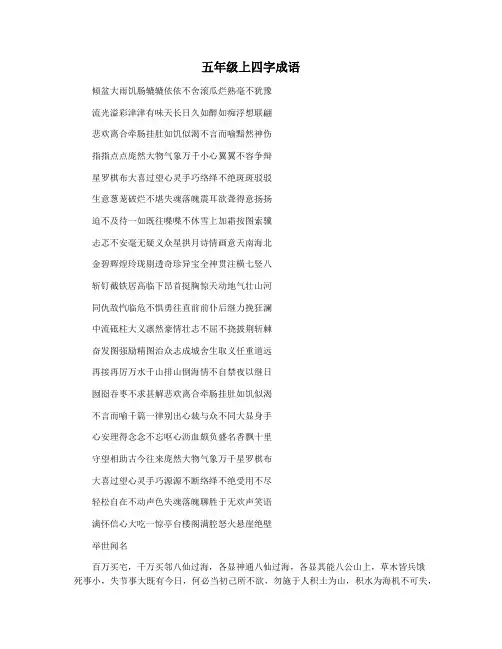 五年级上四字成语
