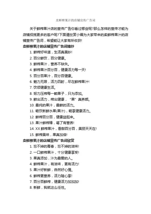 卖鲜榨果汁的店铺宣传广告词_食品广告词_