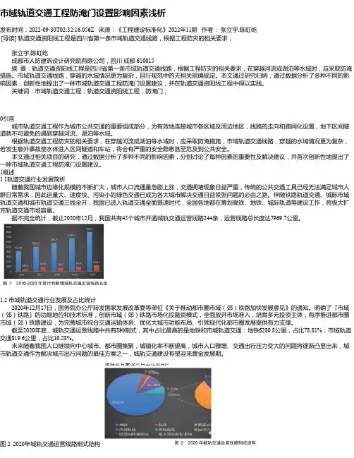 市域轨道交通工程防淹门设置影响因素浅析