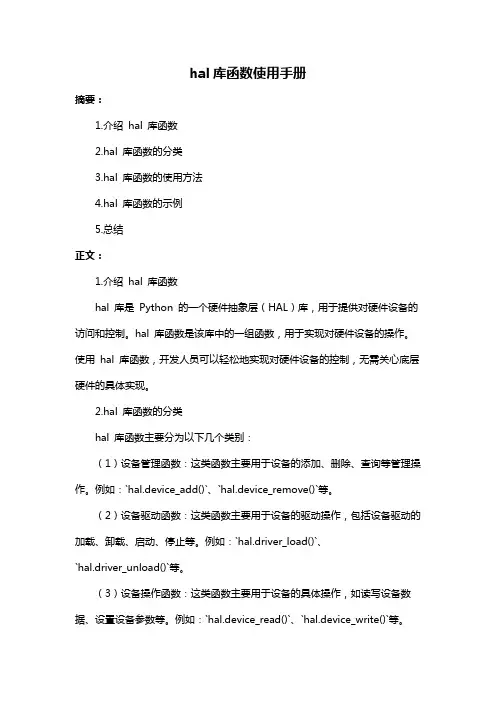 hal库函数使用手册