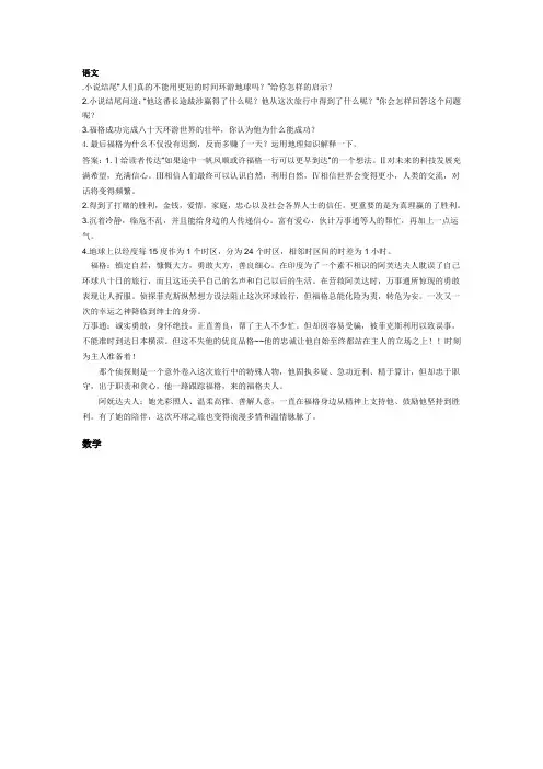 八十天环游地球相关的一些题目