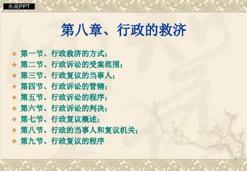 行政救济的方式PPT课件