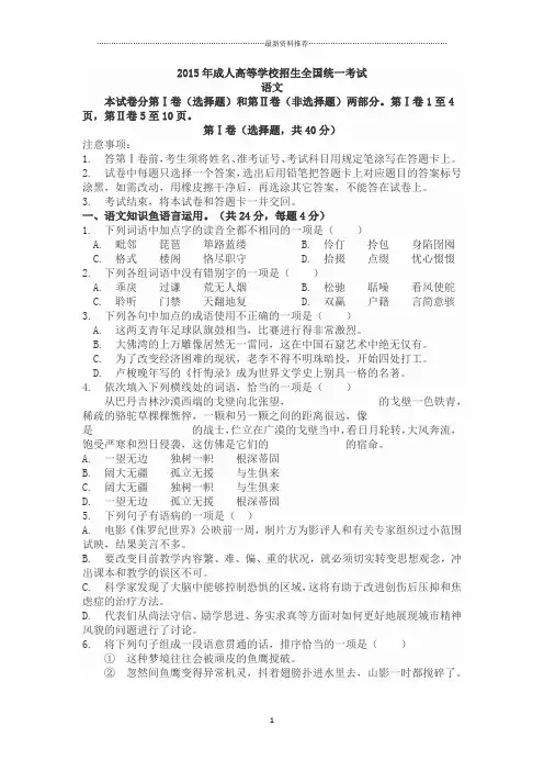 成人高考语文真题及答案精编版
