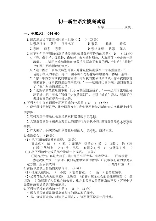 初一新生语文摸底试卷答案