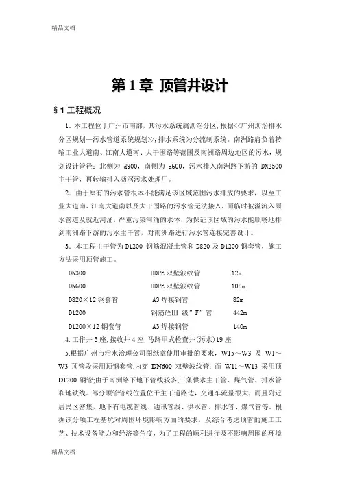 工作井、接收井逆作法设计施工专项方案word版本