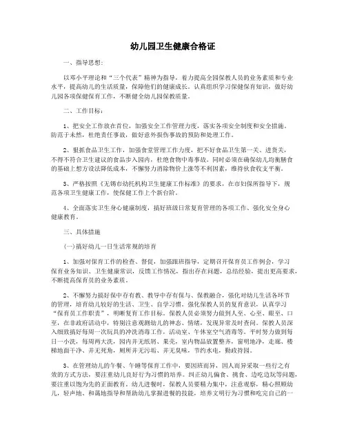 幼儿园卫生健康合格证
