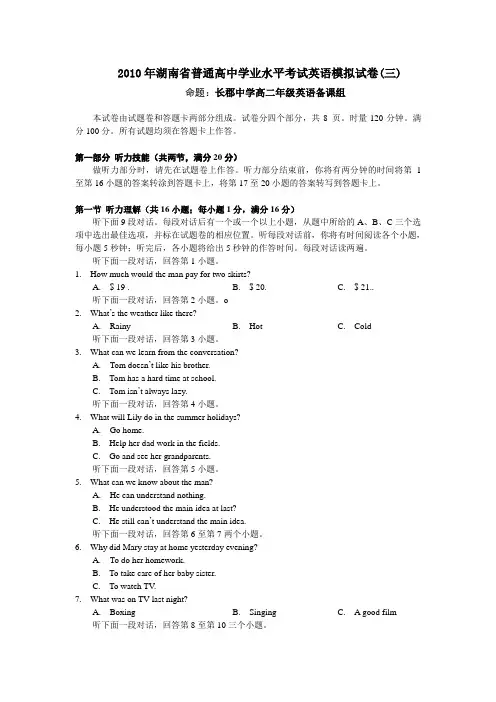 湖南省普通高中学业水平考试第三次模拟考试