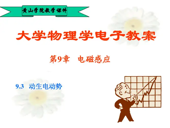 电磁感应——动生电动势总结