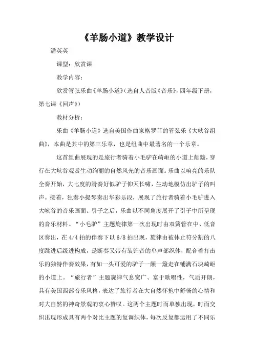 《羊肠小道》教学设计