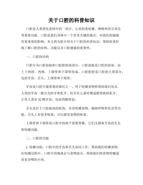 关于口腔的科普知识