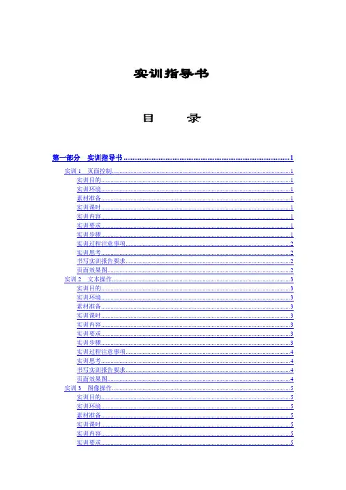 网页实训指导书
