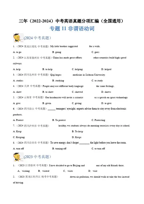专题11 非谓语动词(原卷版)