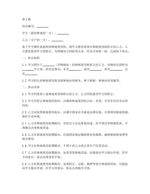 林业分户协议书范本(3篇)
