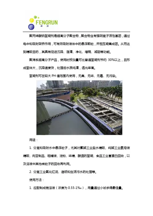 聚丙烯酸钠在水处理中的广泛应用