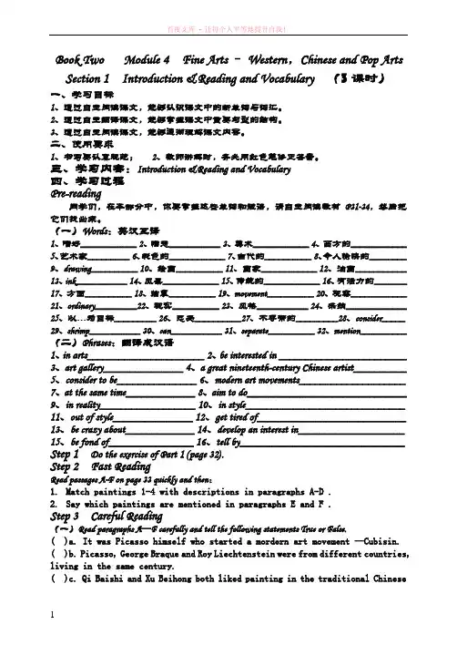 高一英语外研版必修二module4导学案 (1)