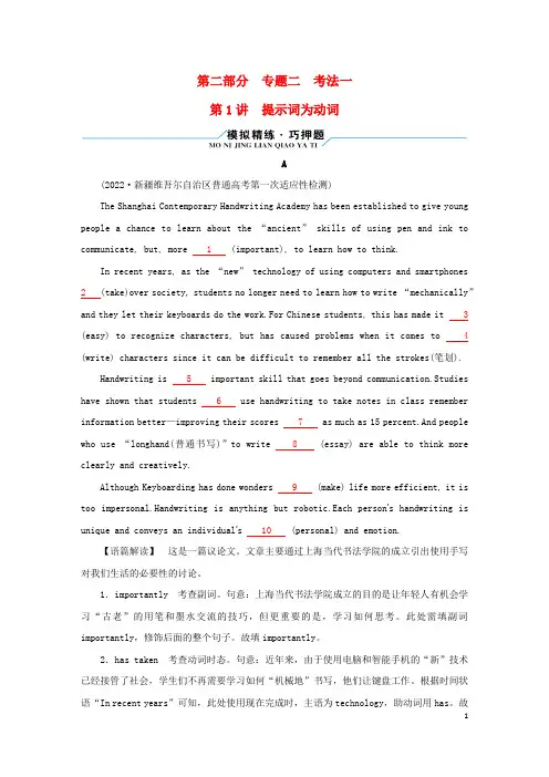 高考英语二轮总复习第2部分语言运用精准篇专题2语法填空考法一有提示词类第1讲提示词为动词