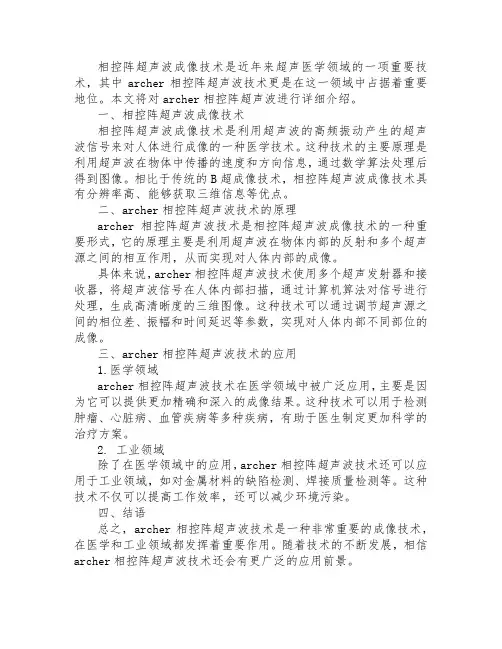 archer相控阵超声波