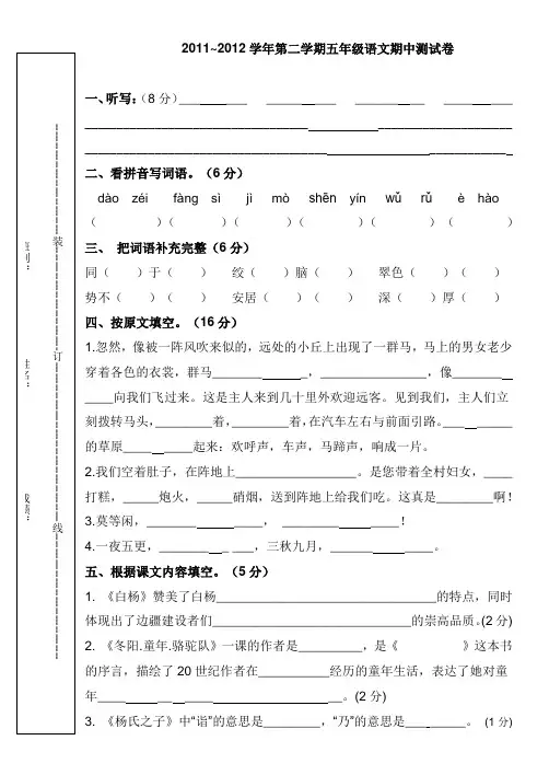 2011~2012学年第二学期五年级语文期中测试卷