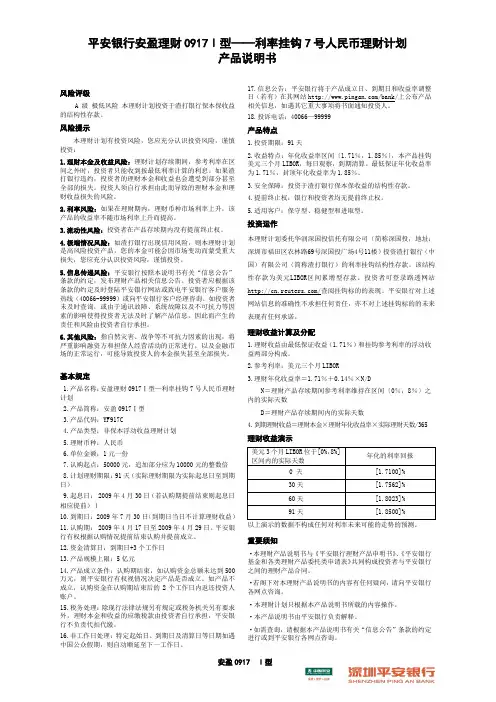 风险评级-平安银行安盈理财