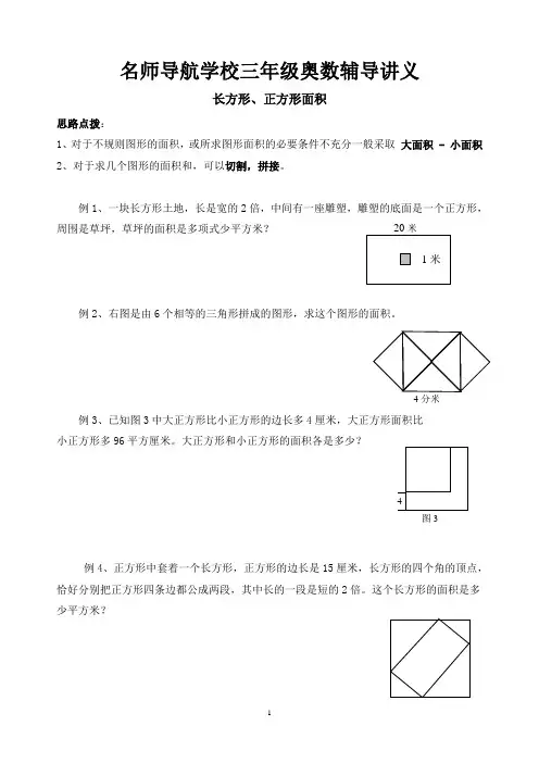 三20长方、正方面积