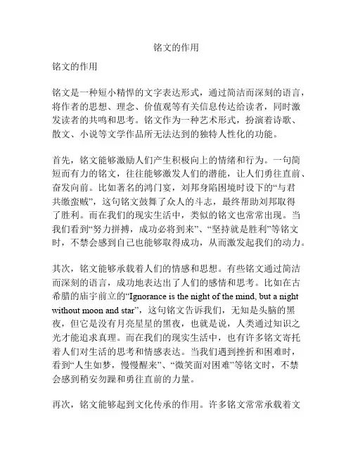 铭文的作用