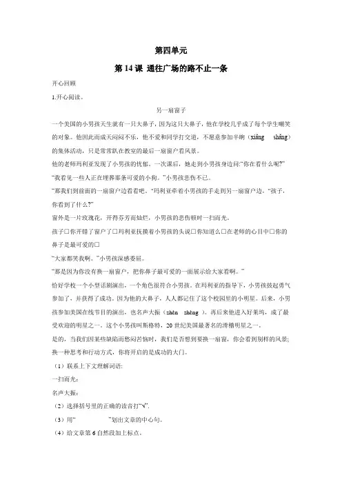 五年级上册第14课通往广场的路不止一条(同步讲练测)人教新课标版(附答案)
