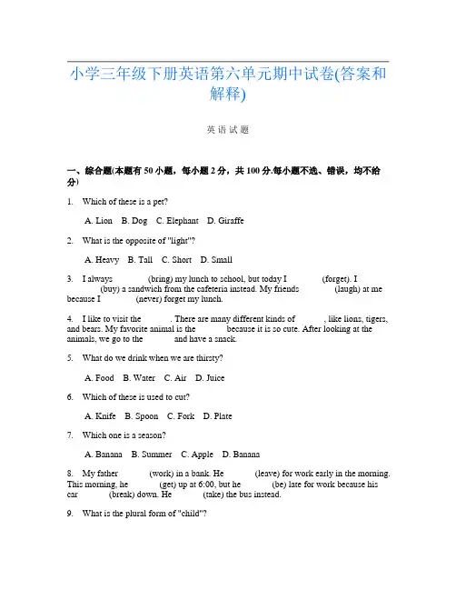 小学三年级下册A卷英语第六单元期中试卷(答案和解释)