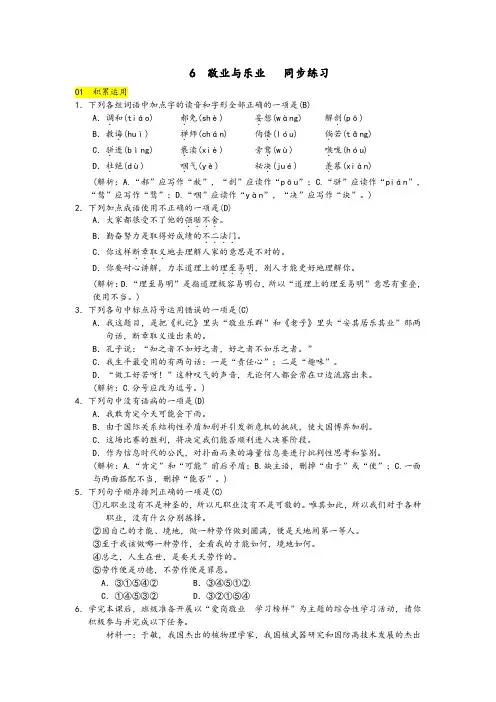 第6课《敬业与乐业》同步练习(含答案) 2