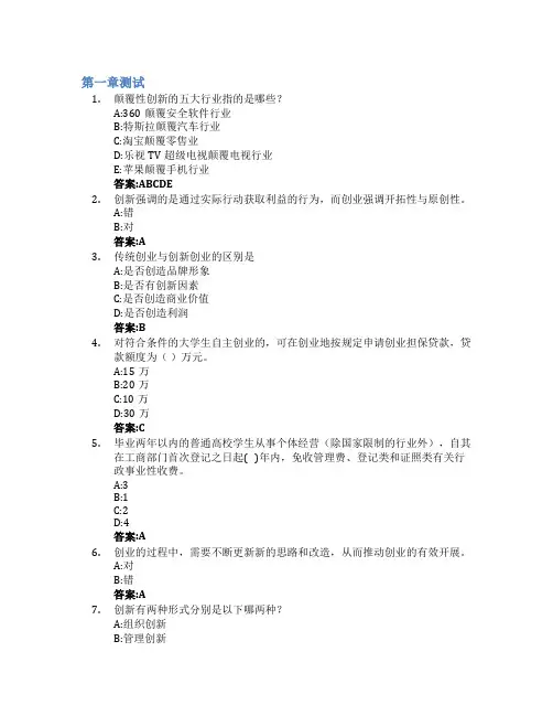 大学生创新创业智慧树知到答案章节测试2023年海南经贸职业技术学院