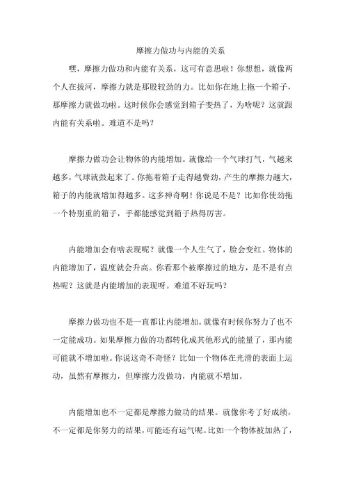 摩擦力做功与内能的关系