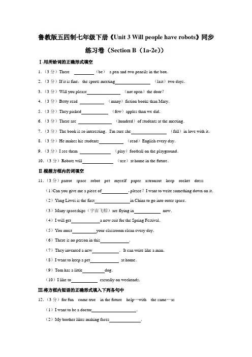 鲁教版五四制七年级下册Unit 3  同步练习卷Section B(1a-2e)(含答案)