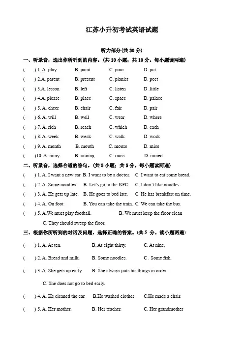 江苏六年级英语小升初试卷及答案