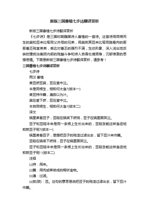 新版三国曹植七步诗翻译赏析