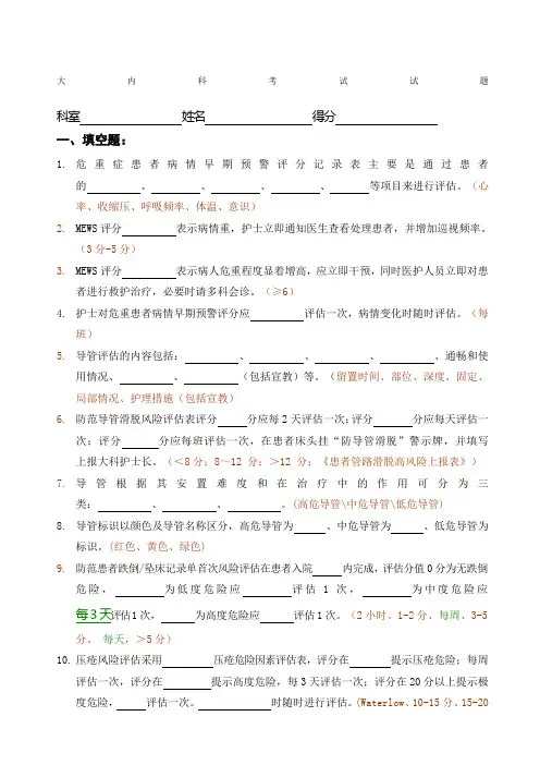 大内科护士考试试题及答案