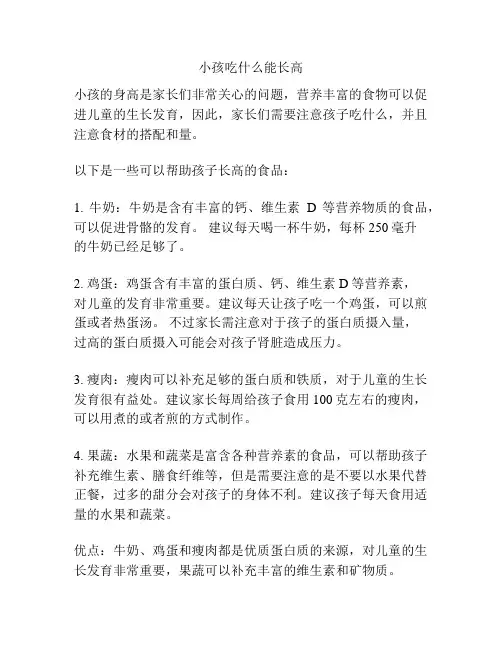 小孩吃什么能长高
