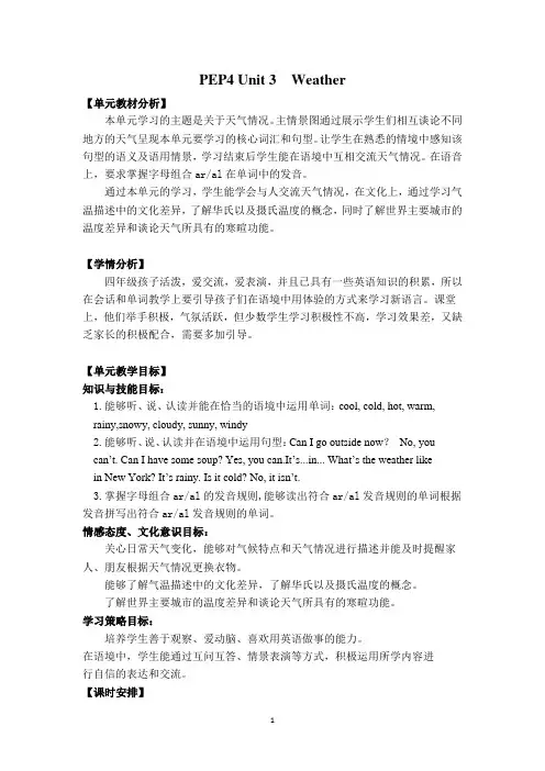 小学四年级下册英语第三单元Unit3 Weather Period1