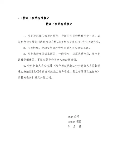 持证上岗的有关规定