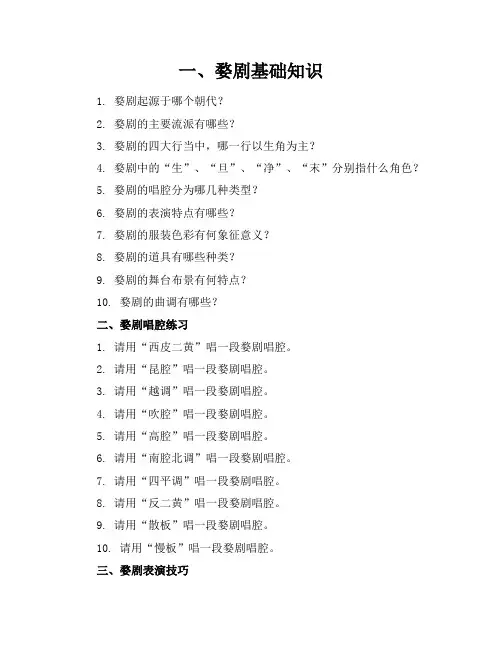 婺剧练习题