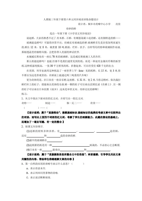 最新三年级语文下册第六单元同步阅读训练命题设计有答案