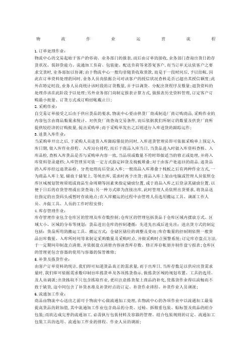 物流公司的运营流程